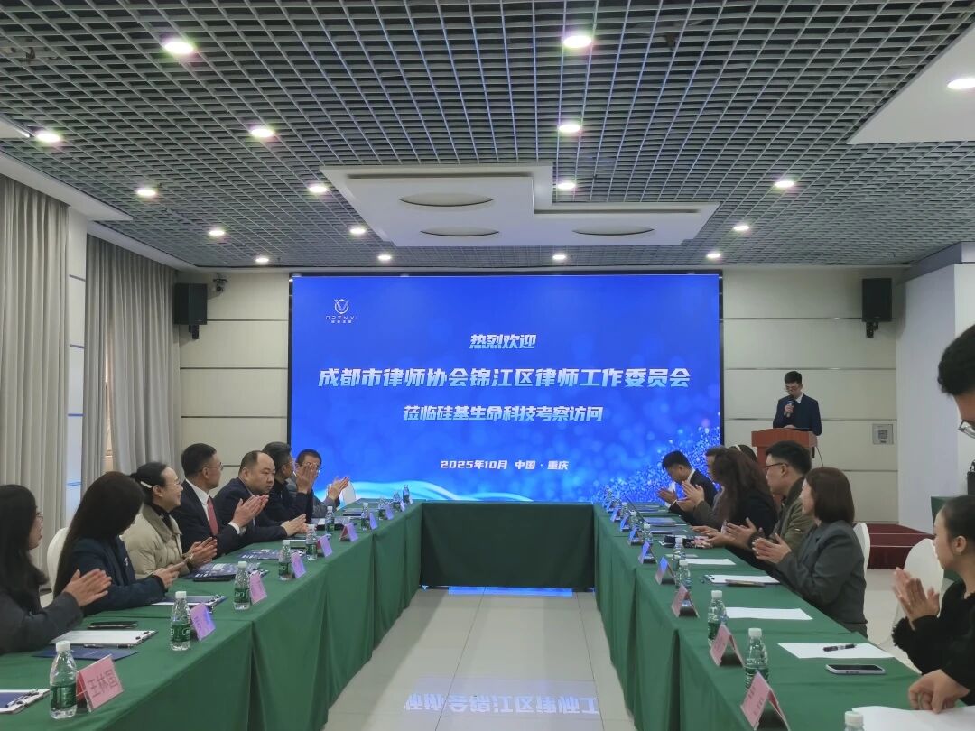 成都市锦江区律工委赴硅基生命考察访问，共探AI赋能法律行业新路径